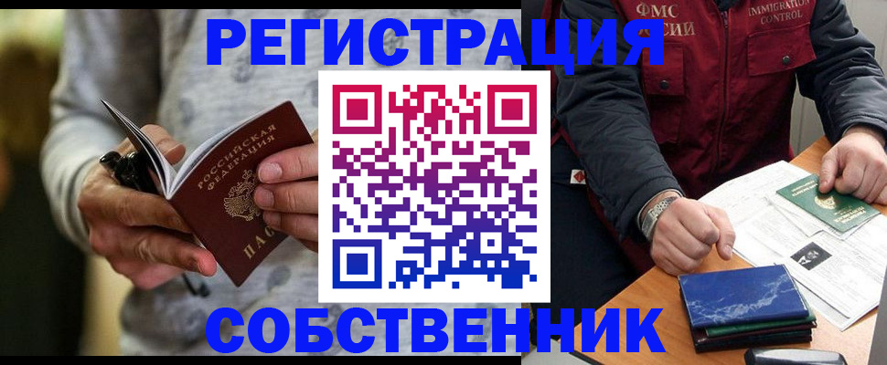 прописка в квартире в Каменке