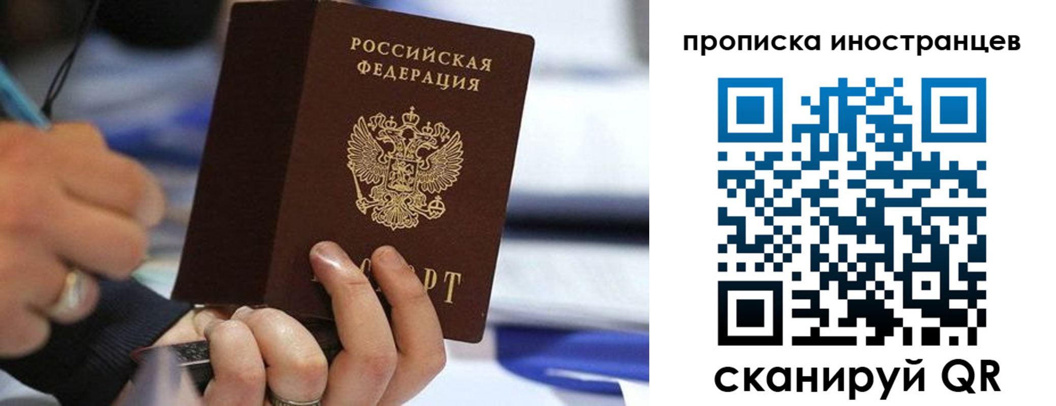 прописка для работы в Каменке
