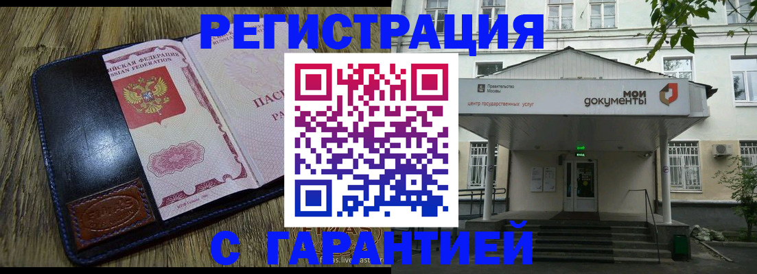 временная регистрация для всех в Каменке
