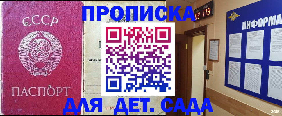 прописка ребенка в Каменке
